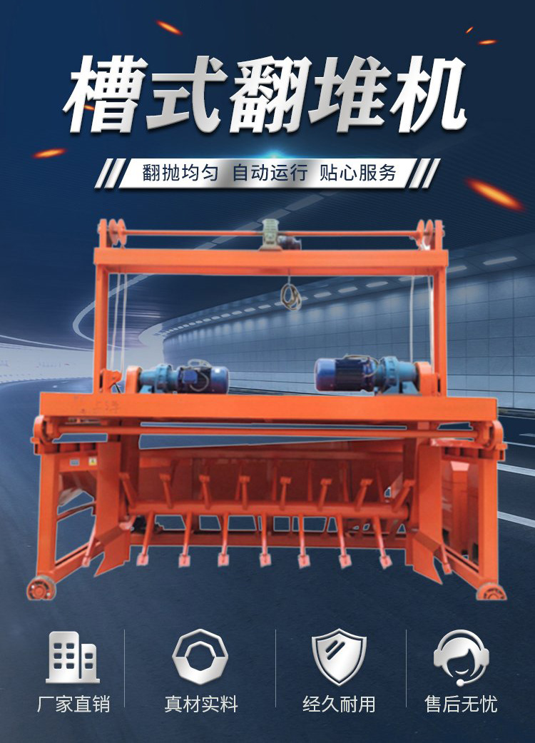 槽式翻堆机